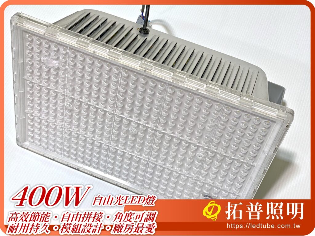 400W LED燈具,工業照明,工廠用LED燈