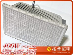 400W LED燈具,工業照明,工廠用LED燈