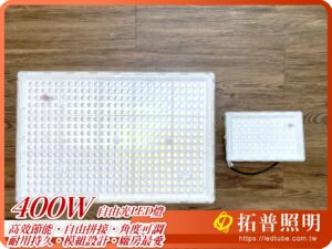 400W LED燈具,工業照明,工廠用LED燈