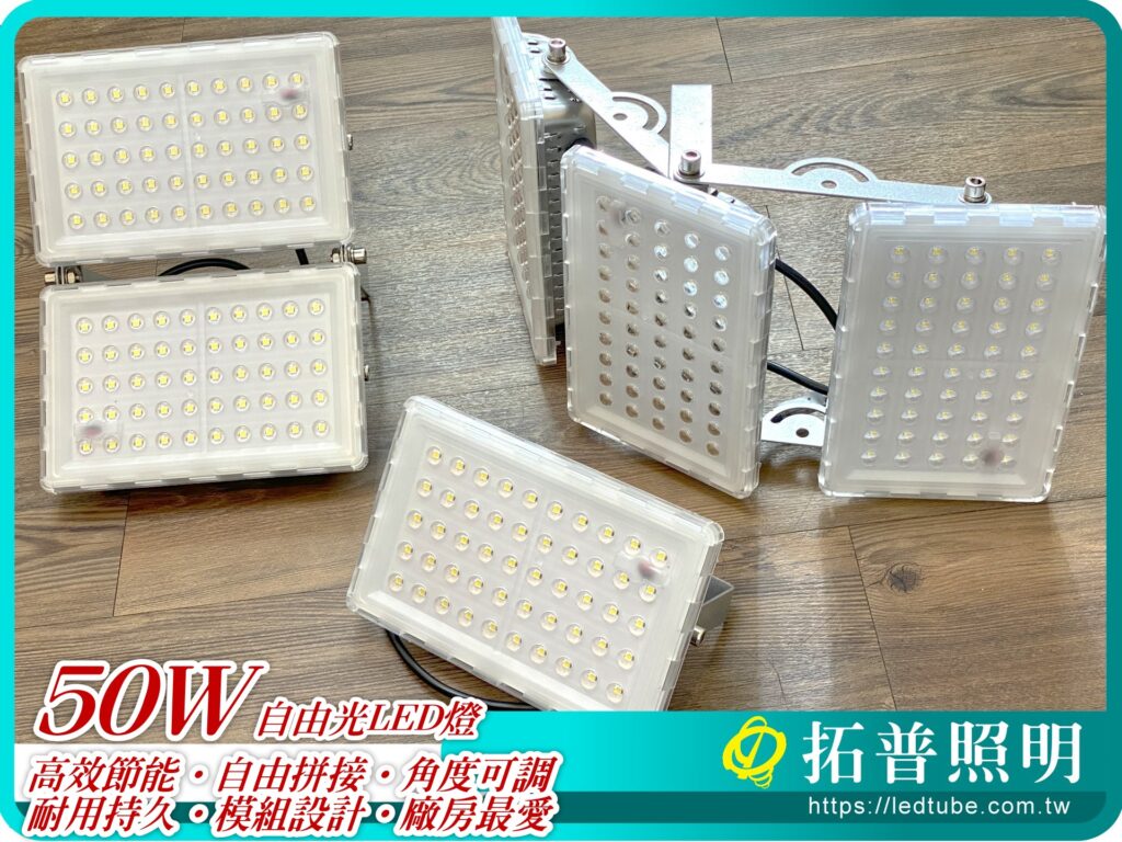 50W LED燈具,工業照明,工廠用LED燈