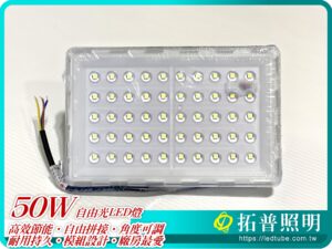 50W LED燈具,工業照明,工廠用LED燈