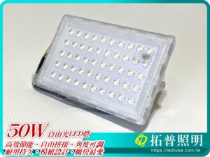 50W LED燈具,工業照明,工廠用LED燈