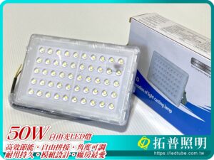 50W LED燈具,工業照明,工廠用LED燈