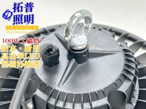 100WLED工礦燈,LED天井燈,LED投射燈,LED工廠燈